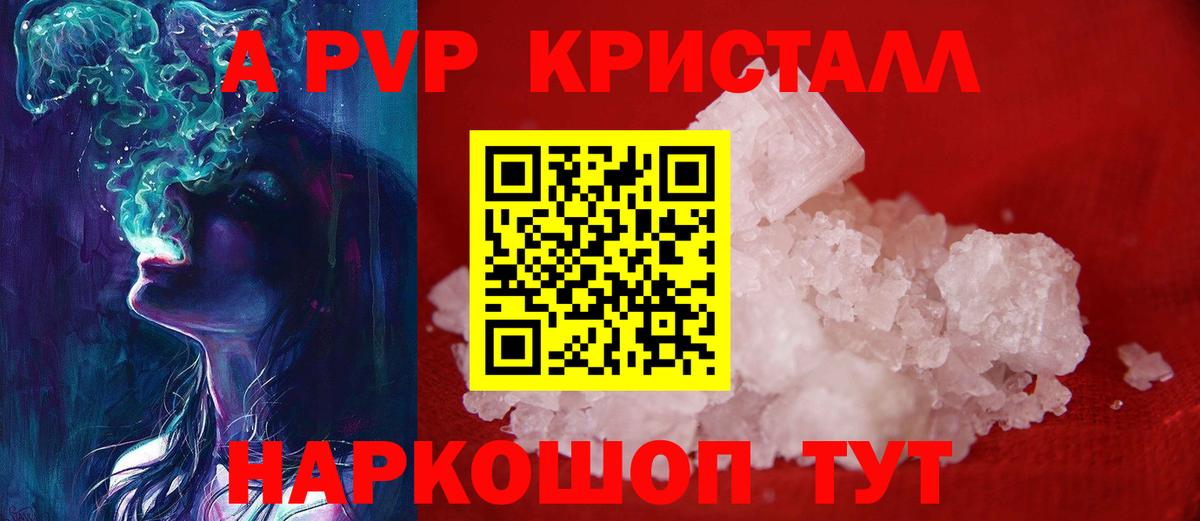 Альфа ПВП крисы CK Петрозаводск