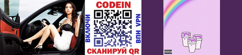 Codein Purple Drank  где купить наркотик  omg зеркало  Петрозаводск 