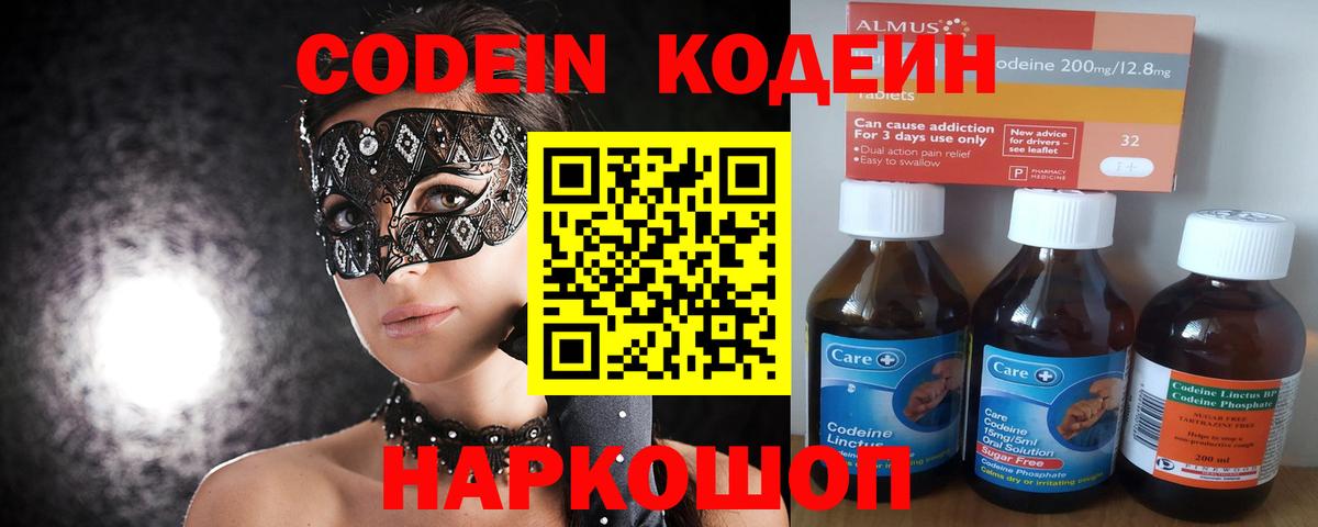 Кодеиновый сироп Lean Purple Drank  Кодеиновый сироп Lean Purple Drank  Вход с VPN  Петрозаводск 